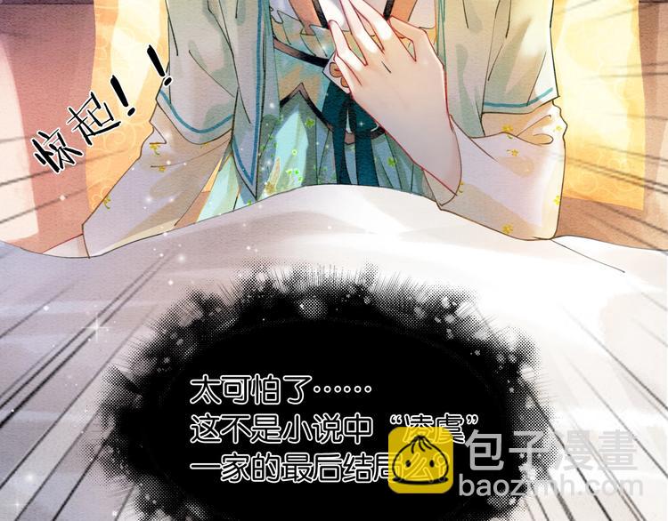 第6话 黑莲花别捣乱呀！(1/3)-第8话