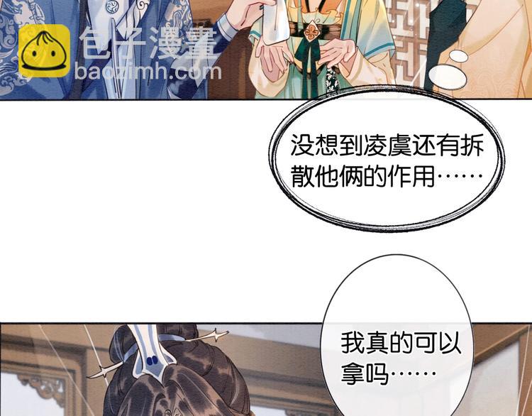 第6话 黑莲花别捣乱呀！(1/3)-第8话