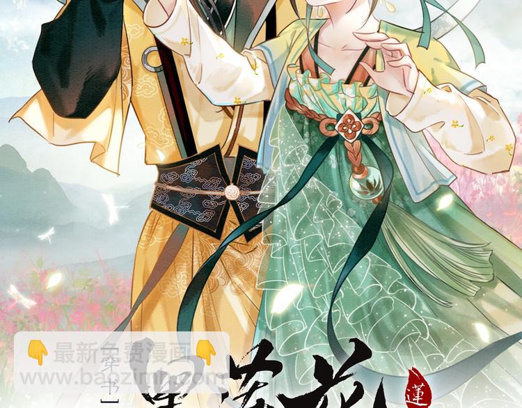 第6话 黑莲花别捣乱呀！(1/3)-第8话