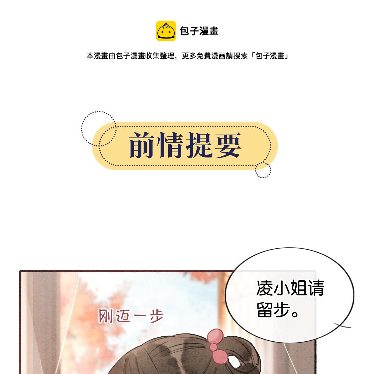 黑蓮花攻略手冊[穿書] - 第71話 醋罈子慕聲(1/3) - 1