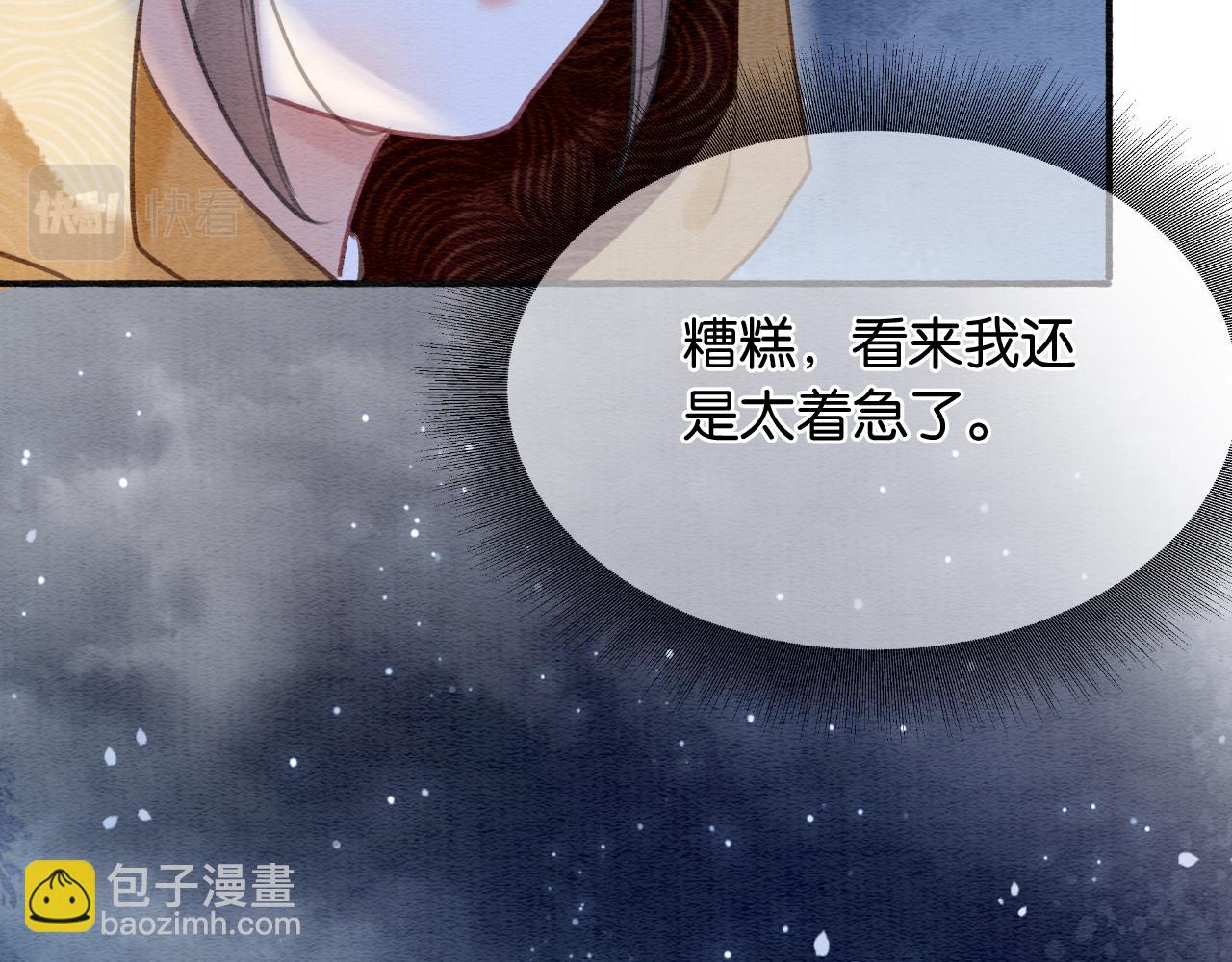 第73话 闹别扭的黑莲花(1/3)-第76话