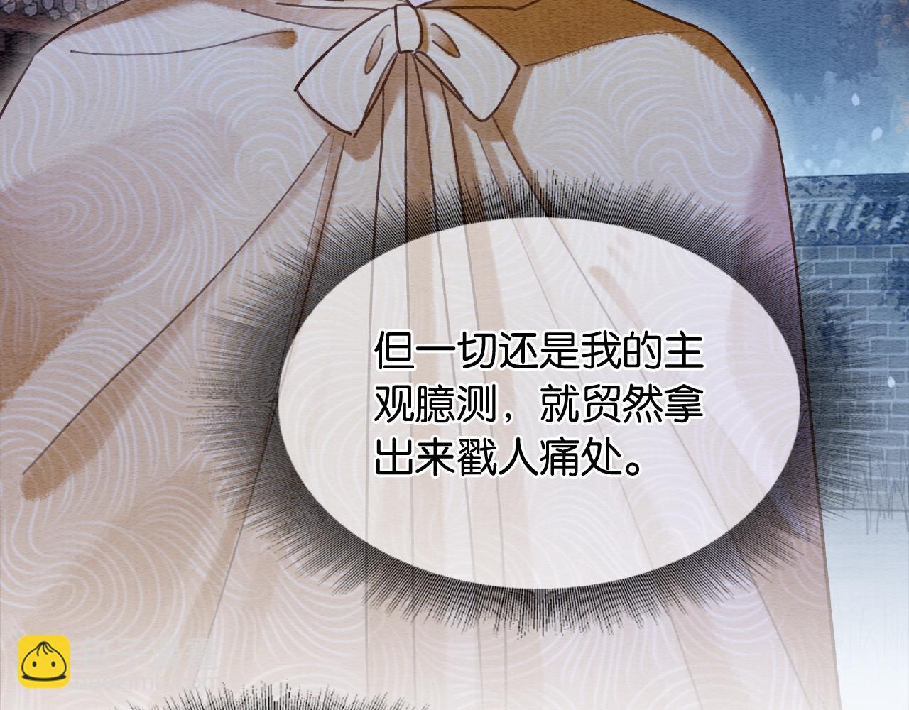 第73话 闹别扭的黑莲花(1/3)-第76话