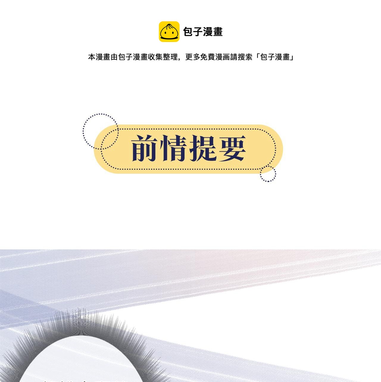 第77话 主动背妙妙过河(1/3)-第80话