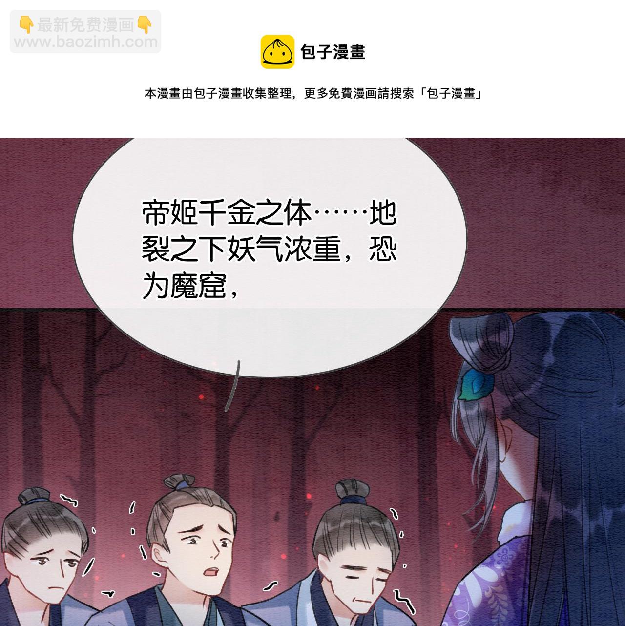 第81话 妙妙遇险，慕声黑化！(1/3)-第84话