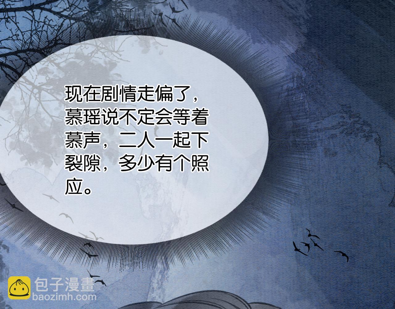 第81话 妙妙遇险，慕声黑化！(1/3)-第84话