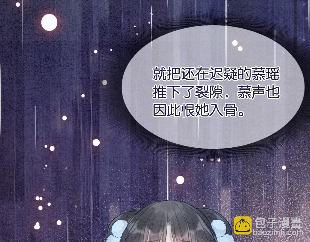 第81话 妙妙遇险，慕声黑化！(1/3)-第84话