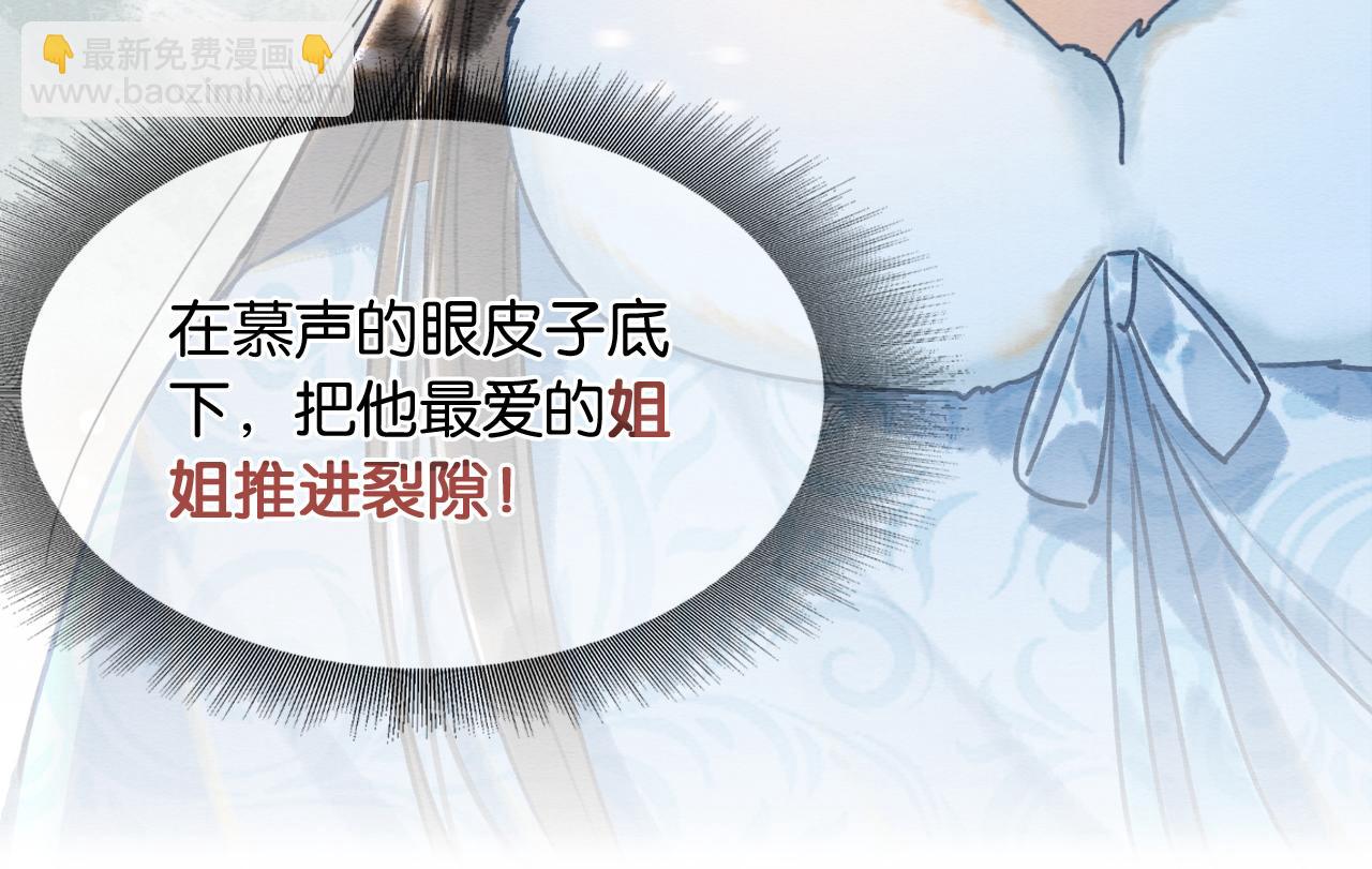 第81话 妙妙遇险，慕声黑化！(1/3)-第84话