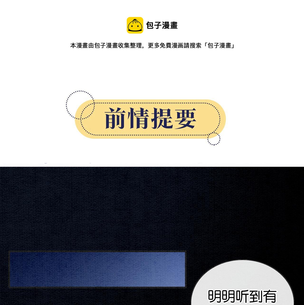 第87话 害羞妙妙上线(1/3)-第90话