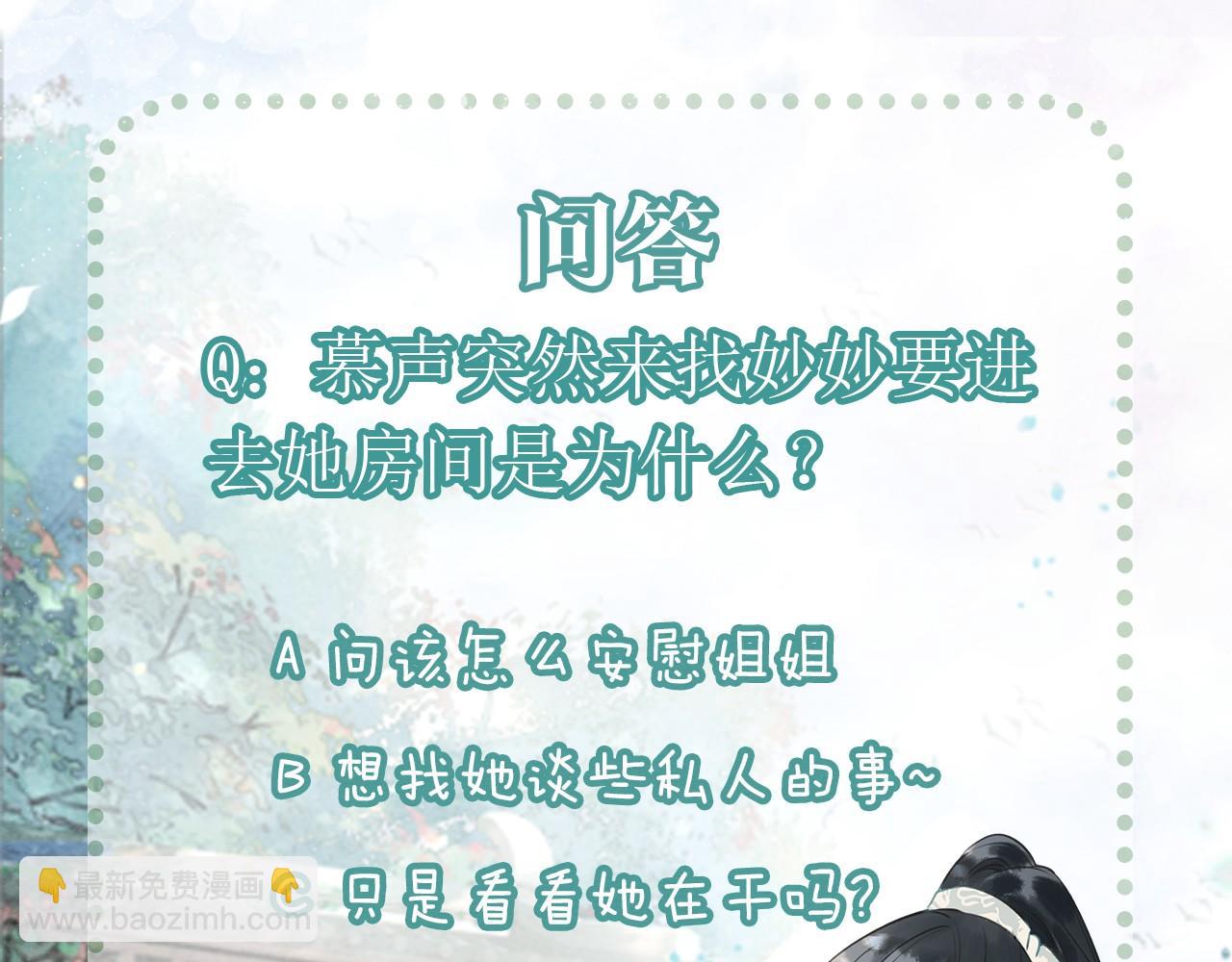 黑蓮花攻略手冊[穿書] - 第95話 她是慕聲母親？！(3/3) - 3