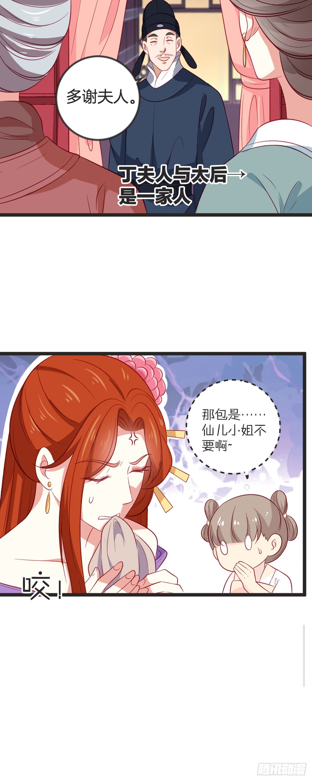 黑蓮花雙向歸來 - 第85話 - 3