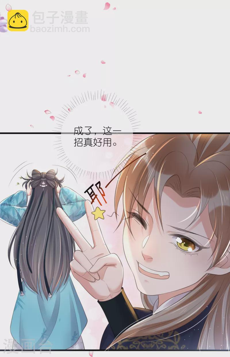 黑蓮花學習手冊 - 第87話 鍾阮你不是女人！？？ - 1