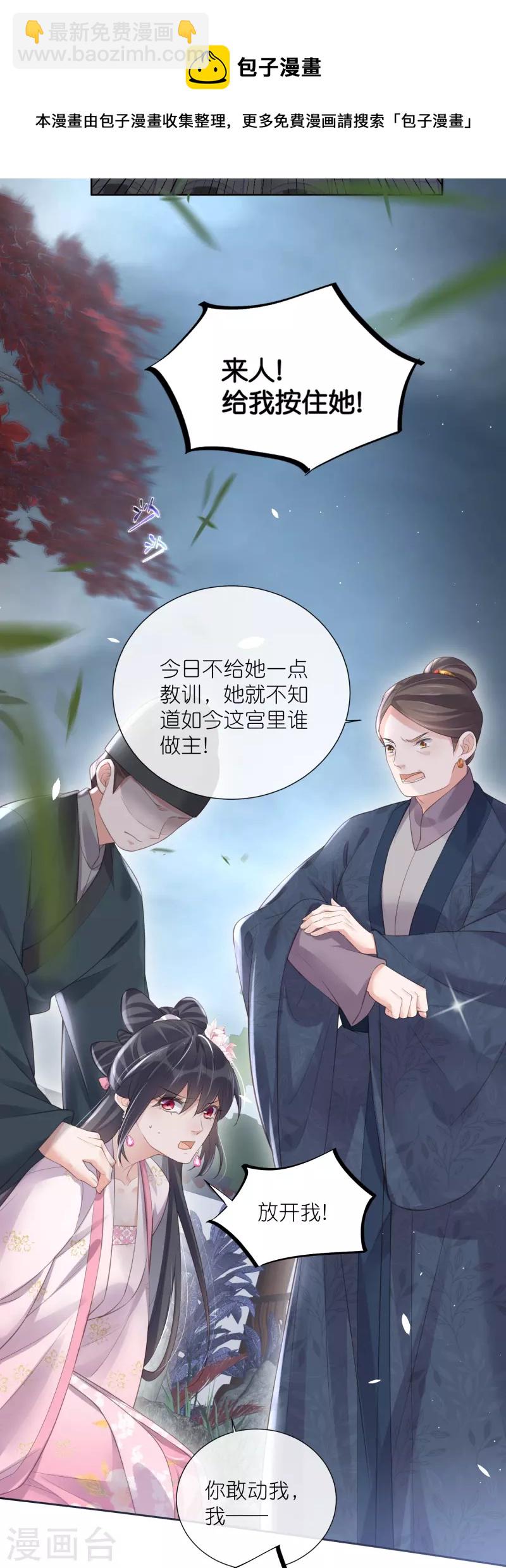 黑蓮花學習手冊 - 第89話 輕輕的一個吻 - 1