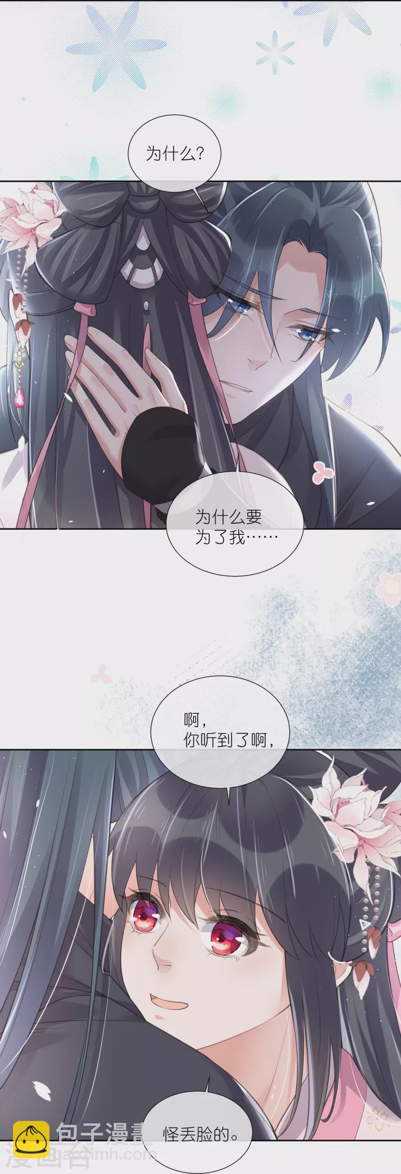 黑蓮花學習手冊 - 第89話 輕輕的一個吻 - 6