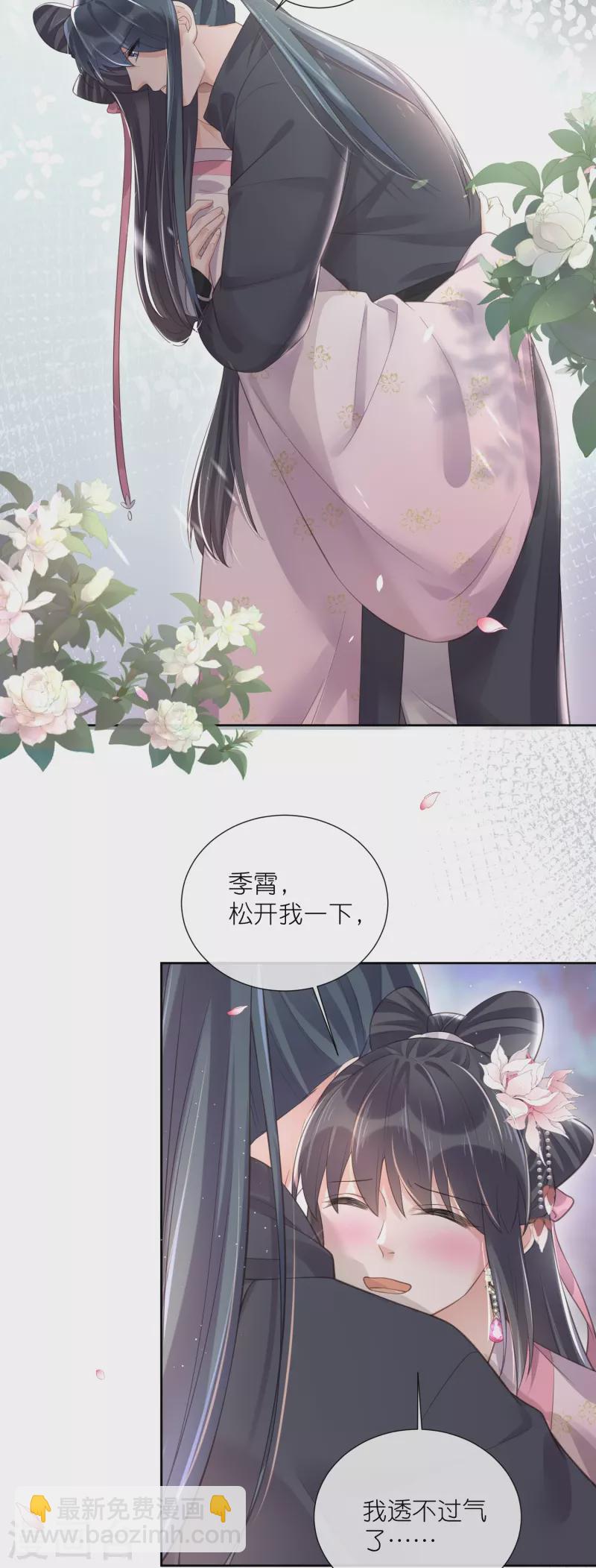 黑蓮花學習手冊 - 第89話 輕輕的一個吻 - 2