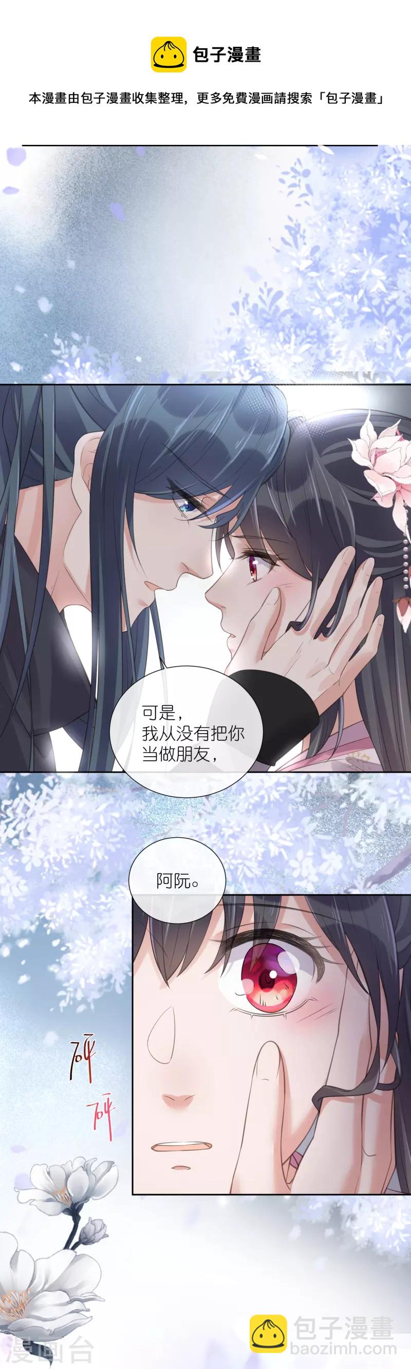 黑蓮花學習手冊 - 第89話 輕輕的一個吻 - 1