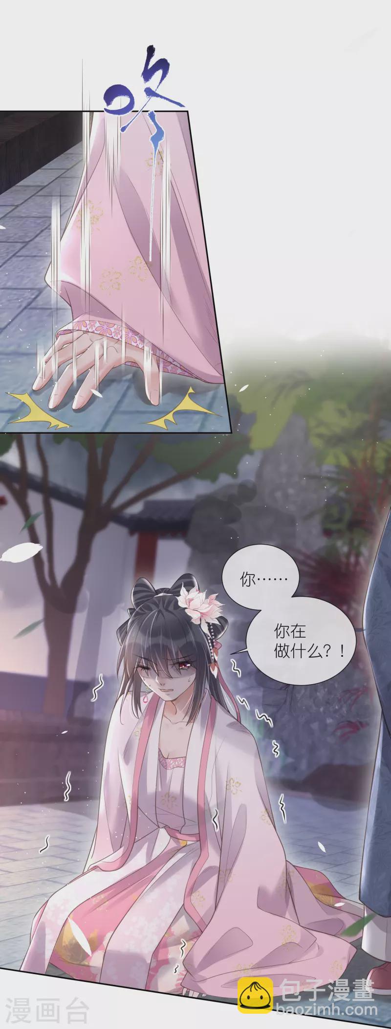 黑蓮花學習手冊 - 第89話 輕輕的一個吻 - 2