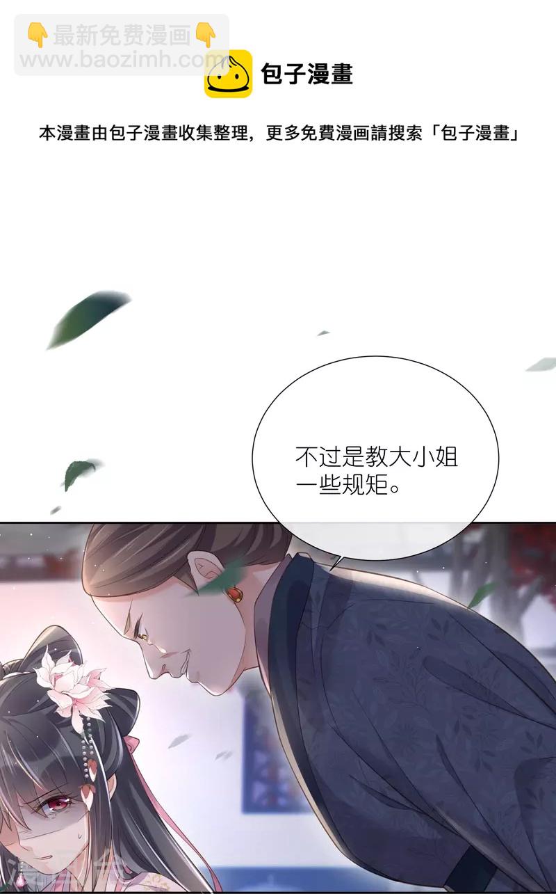 黑蓮花學習手冊 - 第89話 輕輕的一個吻 - 3