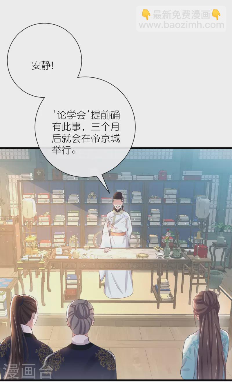 黑蓮花學習手冊 - 第93話 這是誰家的夫子，這麼俊！ - 5