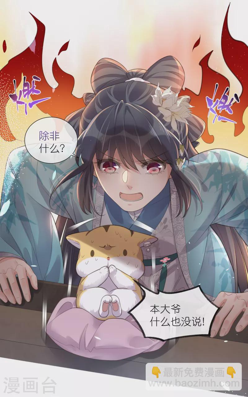 黑蓮花學習手冊 - 第95話 狗系統揹着我談戀愛 - 3