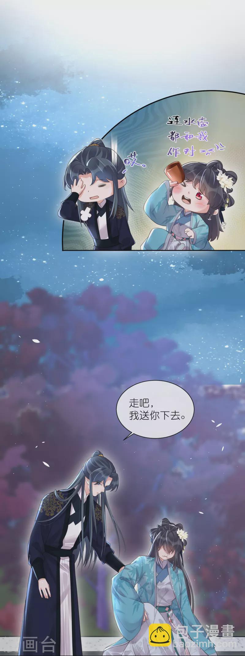 黑蓮花學習手冊 - 第103話 俊美小郎君別走！ - 3