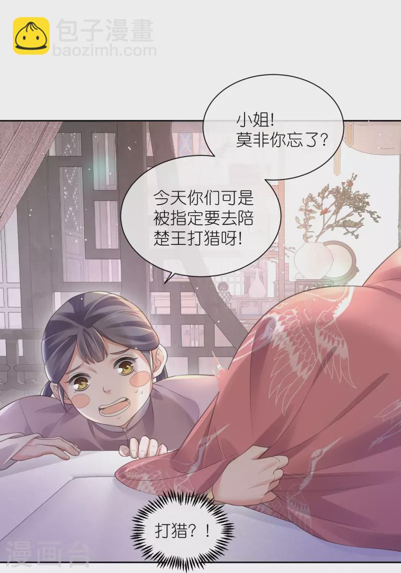 黑蓮花學習手冊 - 第107話 這位孔雀似的哥哥是誰？ - 6