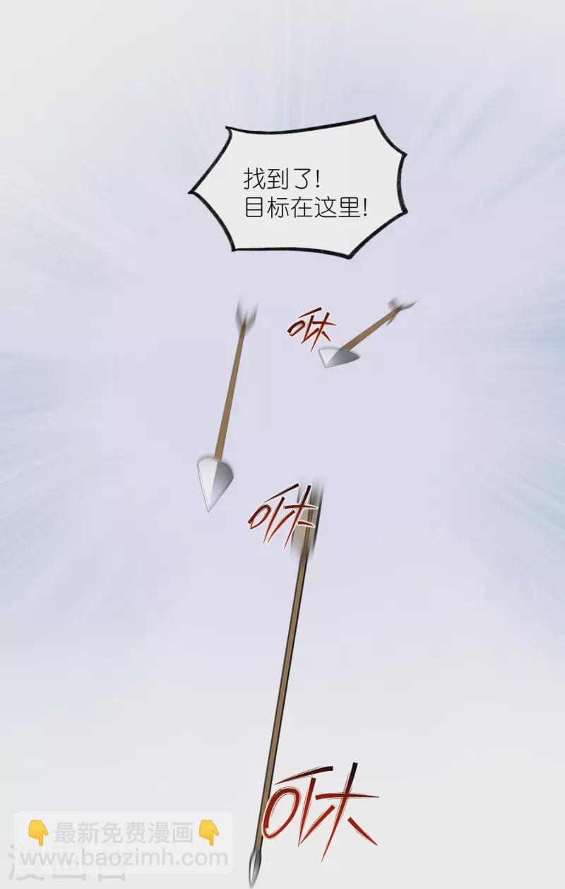 黑蓮花學習手冊 - 第110話 裴琰，鍾阮交給你了！ - 4