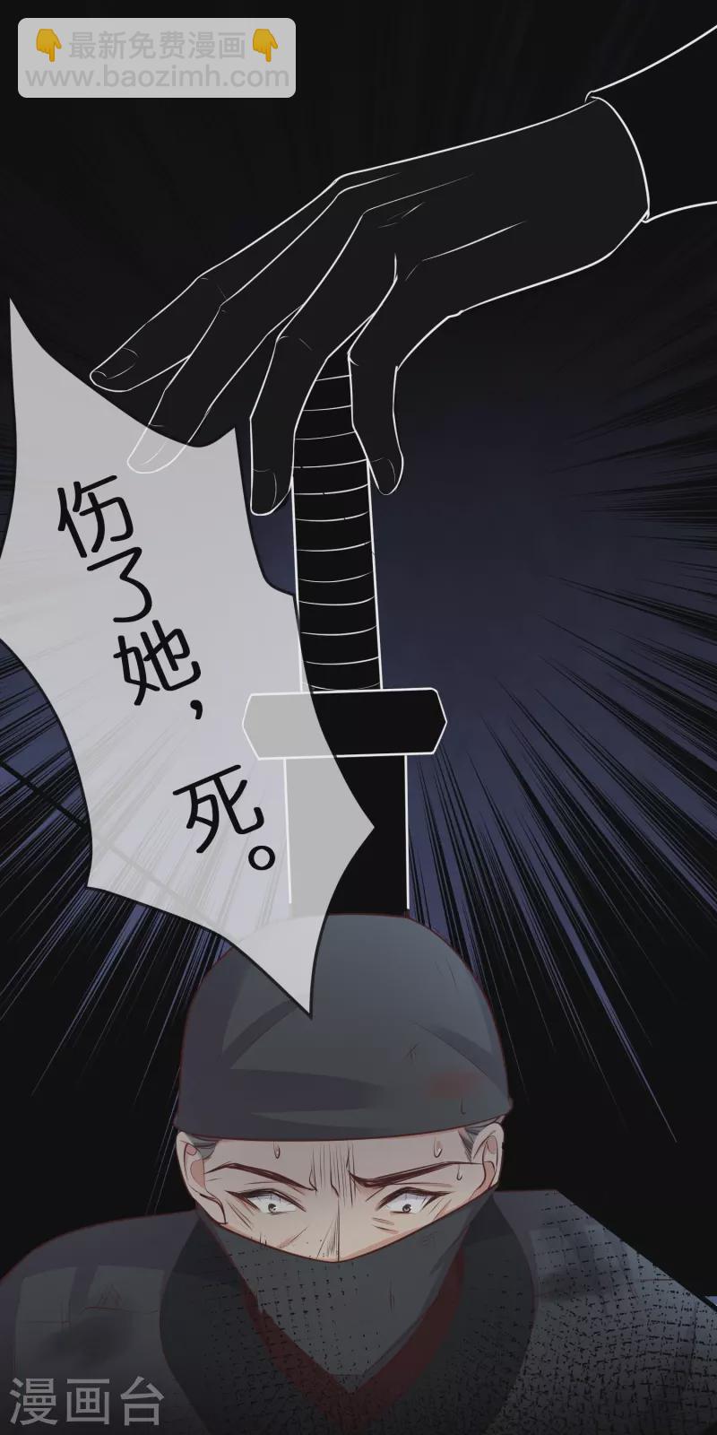 黑蓮花學習手冊 - 第111話 傷了她，死！ - 1