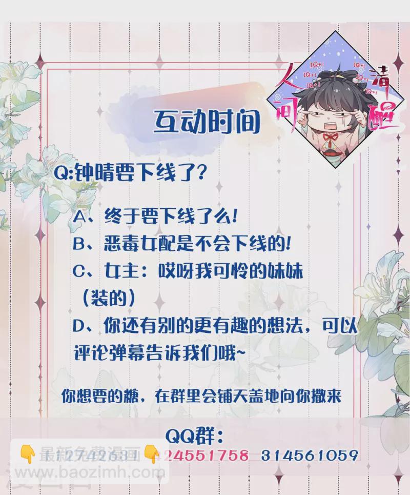 黑蓮花學習手冊 - 第120話 惡毒女配要下線！ - 6