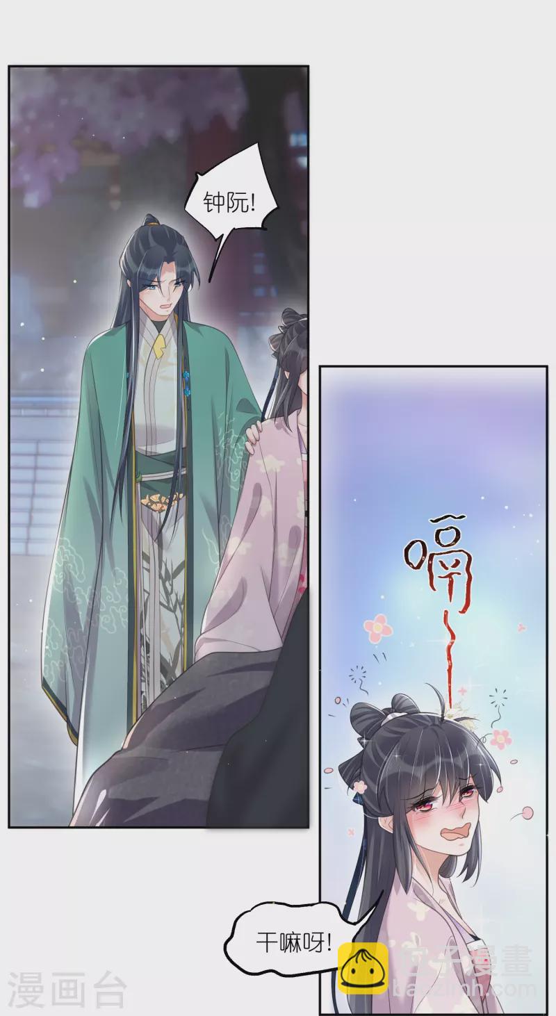 黑蓮花學習手冊 - 第125話 酒後調戲 - 1