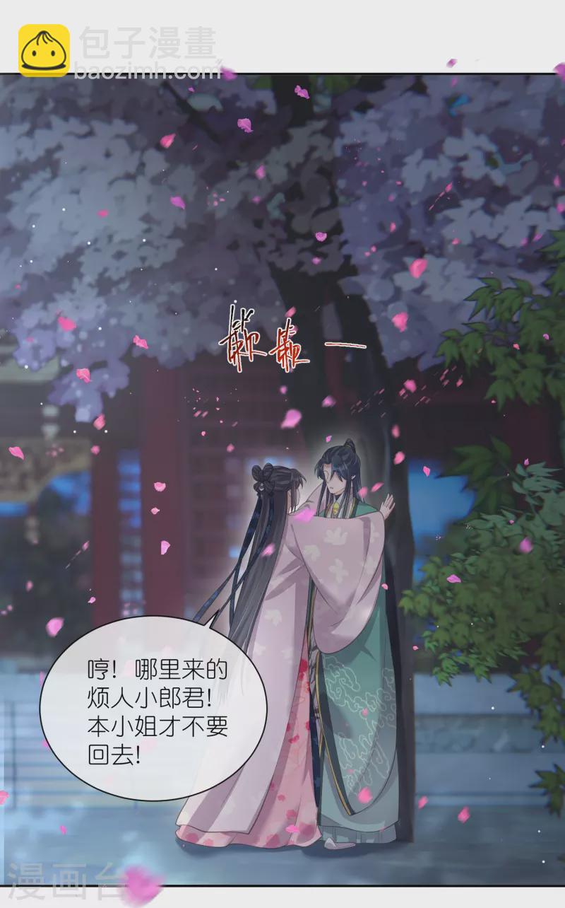 黑蓮花學習手冊 - 第125話 酒後調戲 - 6