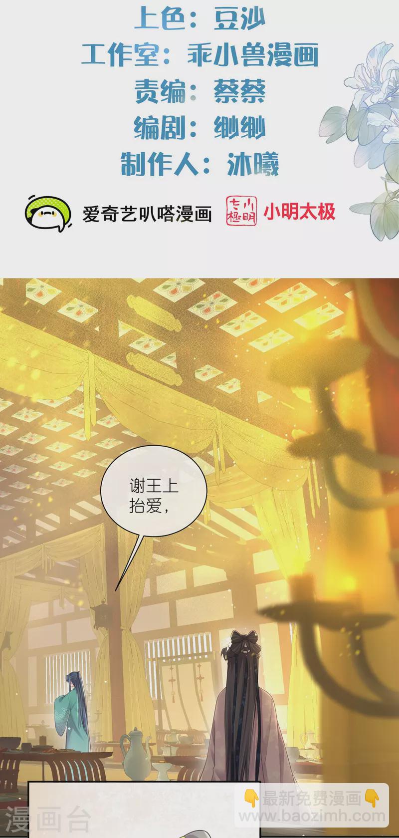黑蓮花學習手冊 - 第125話 酒後調戲 - 2