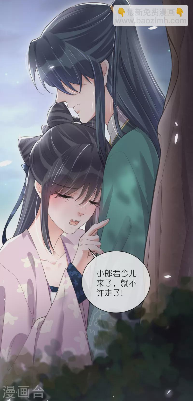黑蓮花學習手冊 - 第125話 酒後調戲 - 4