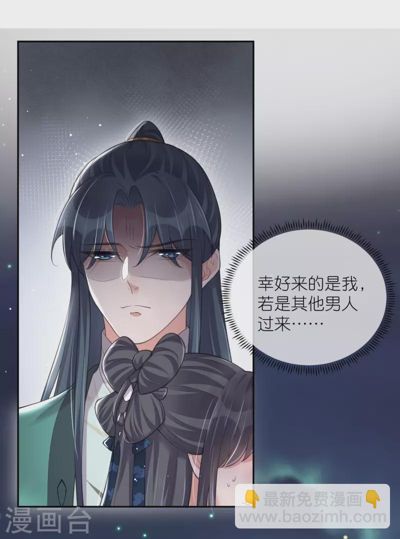 黑蓮花學習手冊 - 第125話 酒後調戲 - 6