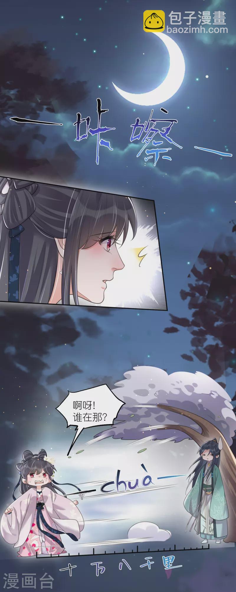 黑蓮花學習手冊 - 第125話 酒後調戲 - 1