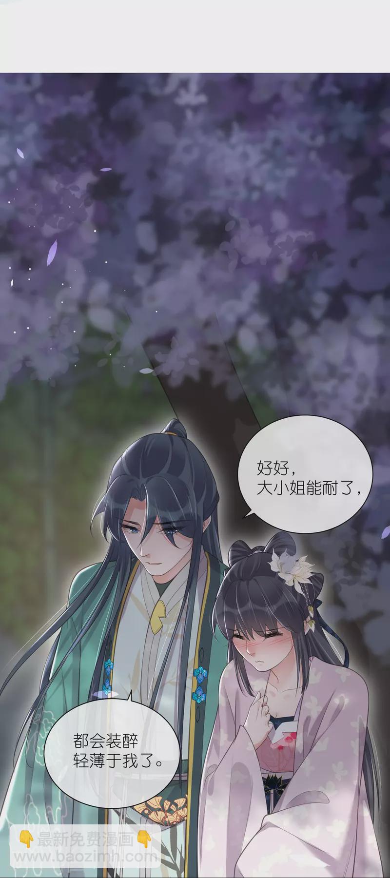 黑蓮花學習手冊 - 第125話 酒後調戲 - 4