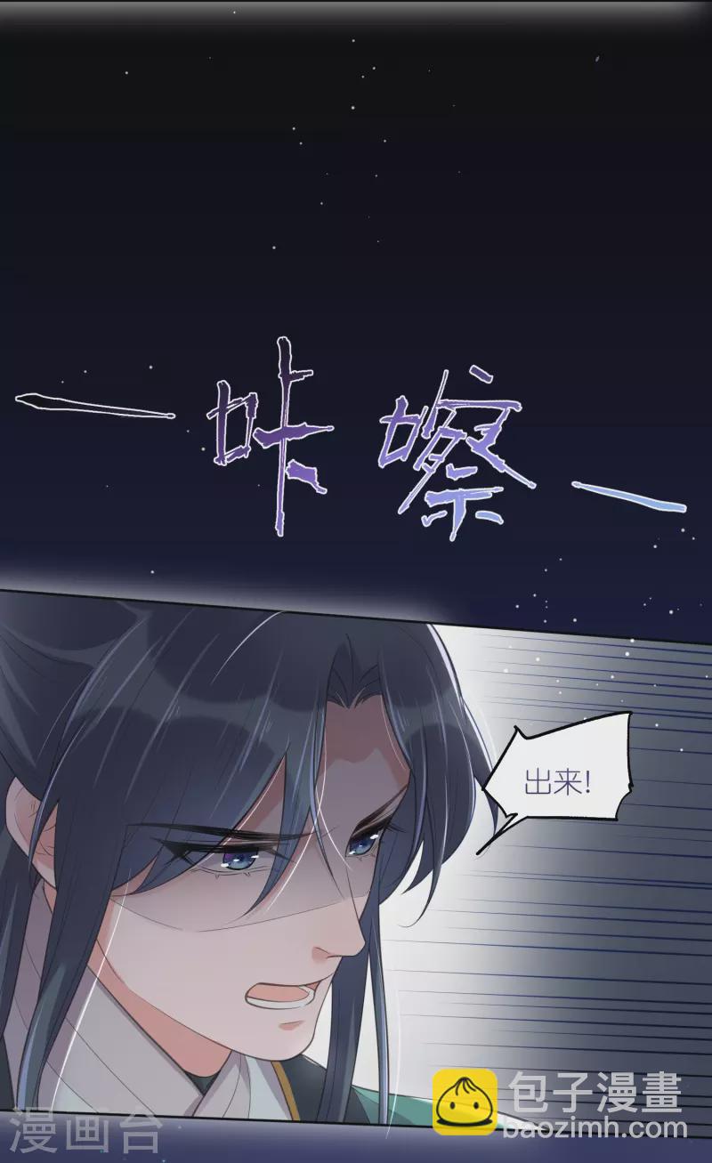 黑蓮花學習手冊 - 第125話 酒後調戲 - 5