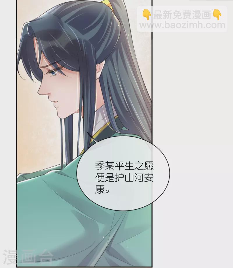 黑蓮花學習手冊 - 第125話 酒後調戲 - 3