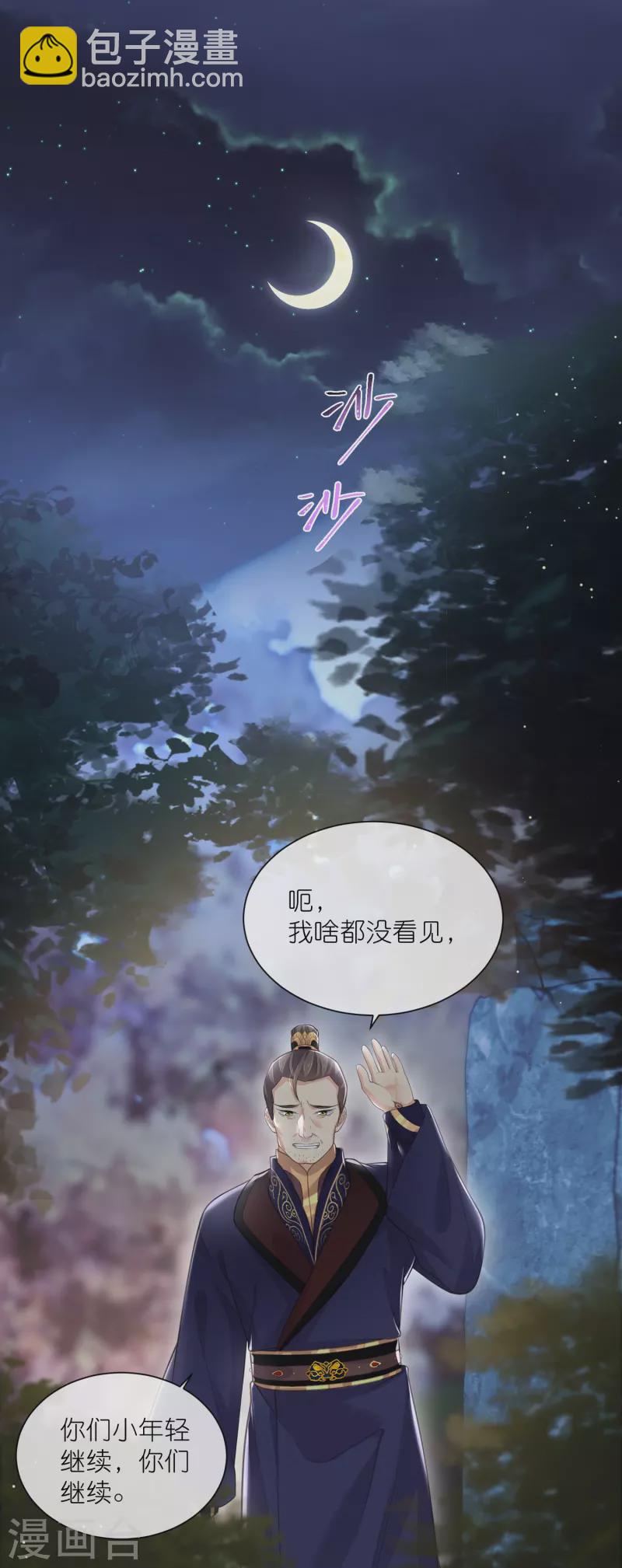 黑蓮花學習手冊 - 第125話 酒後調戲 - 6