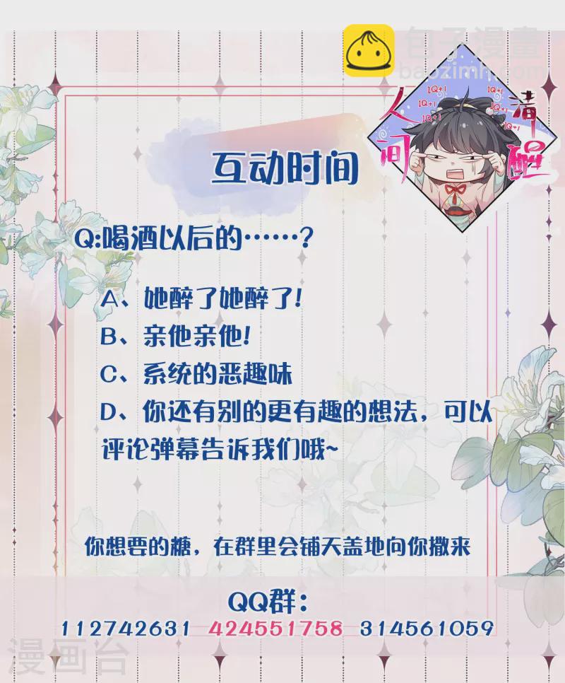 黑蓮花學習手冊 - 第125話 酒後調戲 - 4