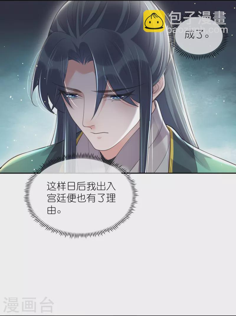 黑蓮花學習手冊 - 第125話 酒後調戲 - 5