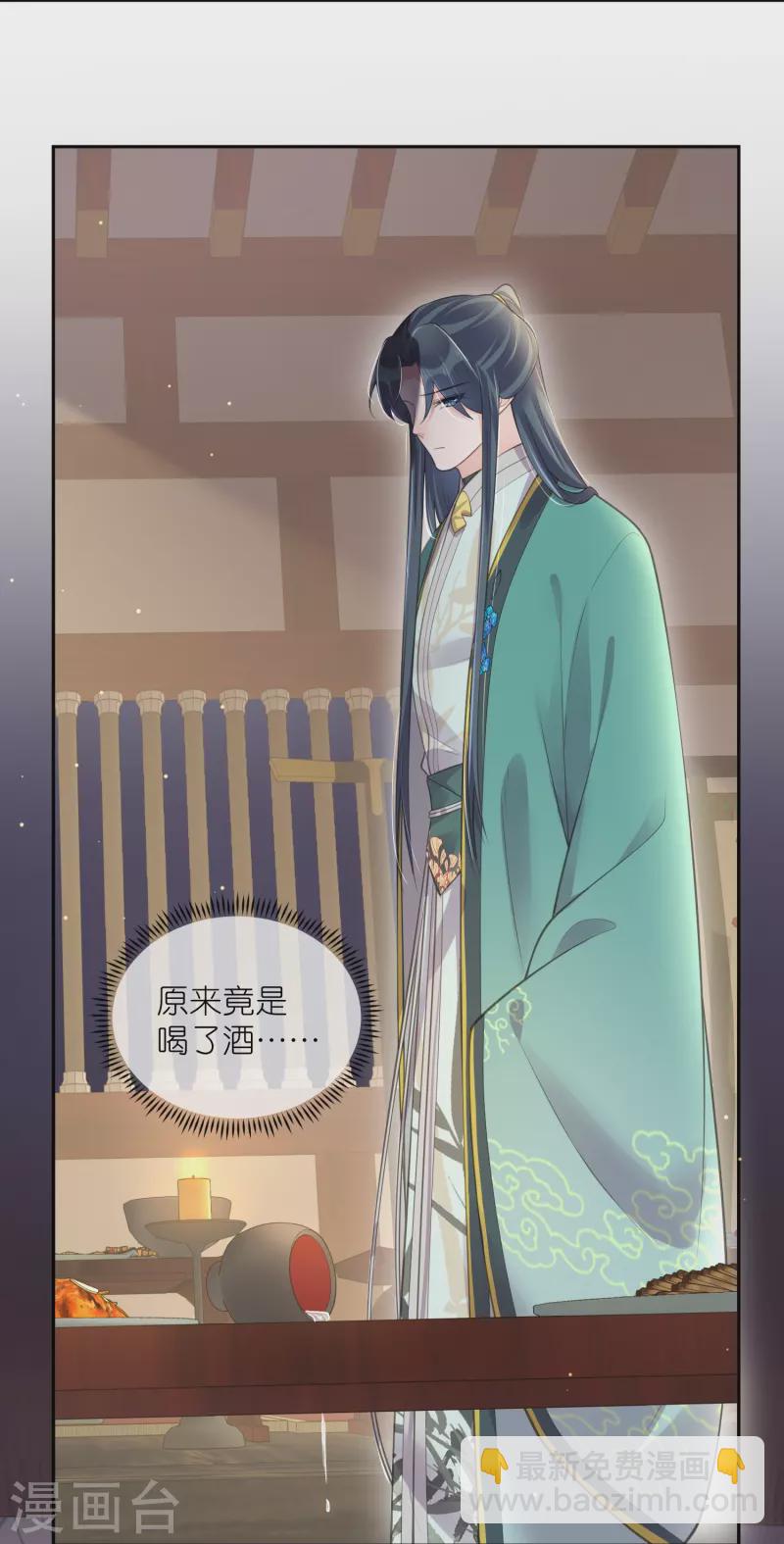黑蓮花學習手冊 - 第125話 酒後調戲 - 2