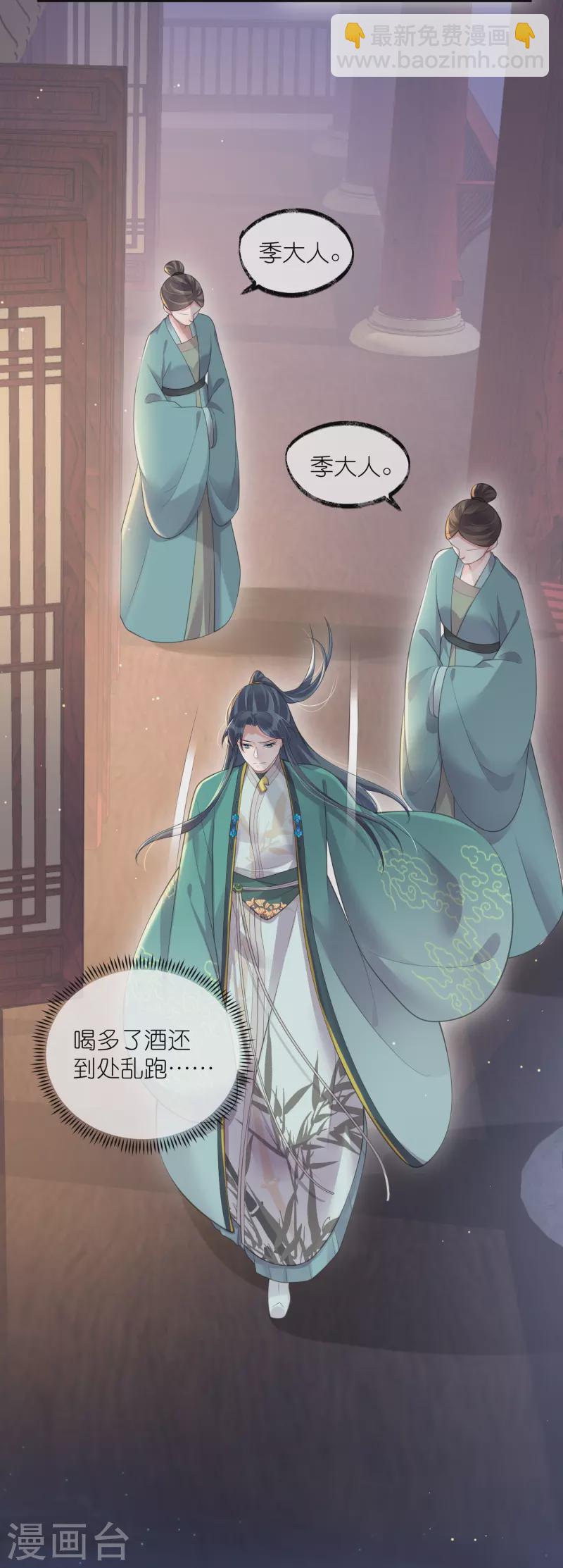 黑蓮花學習手冊 - 第125話 酒後調戲 - 3