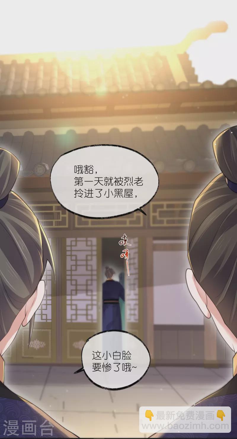 黑蓮花學習手冊 - 第127話 老妖婆又想做什麼！ - 1