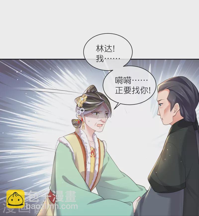 黑莲花学习手册 - 第127话 老妖婆又想做什么！ - 4