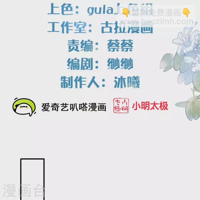 黑莲花学习手册 - 第135话 钟晴，你惹到我了！ - 2