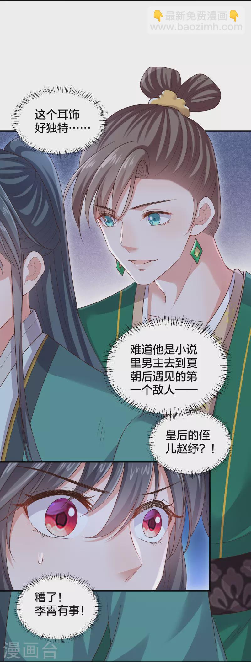 黑蓮花學習手冊 - 第137話 敢搶我男人 - 5