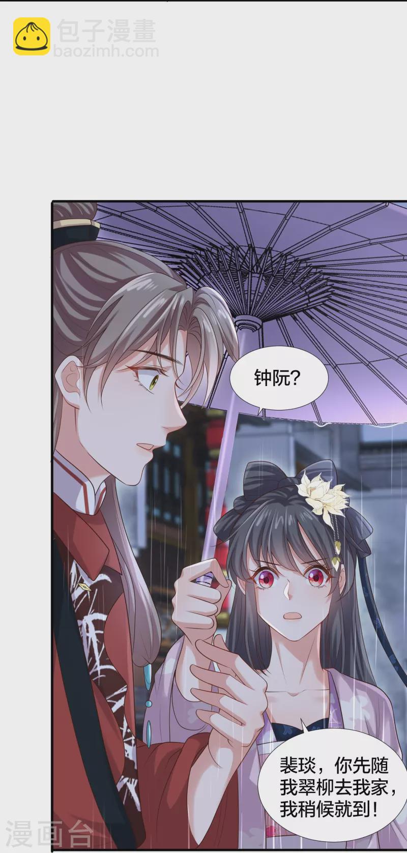 黑蓮花學習手冊 - 第137話 敢搶我男人 - 6