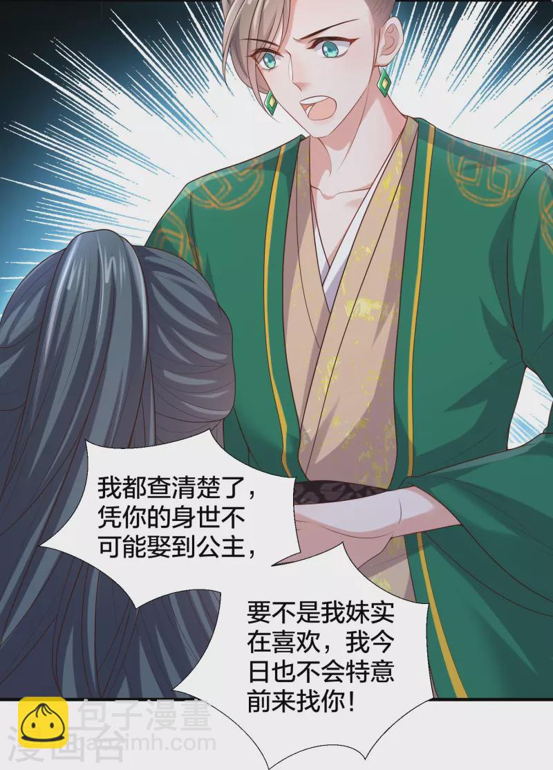 黑蓮花學習手冊 - 第137話 敢搶我男人 - 3