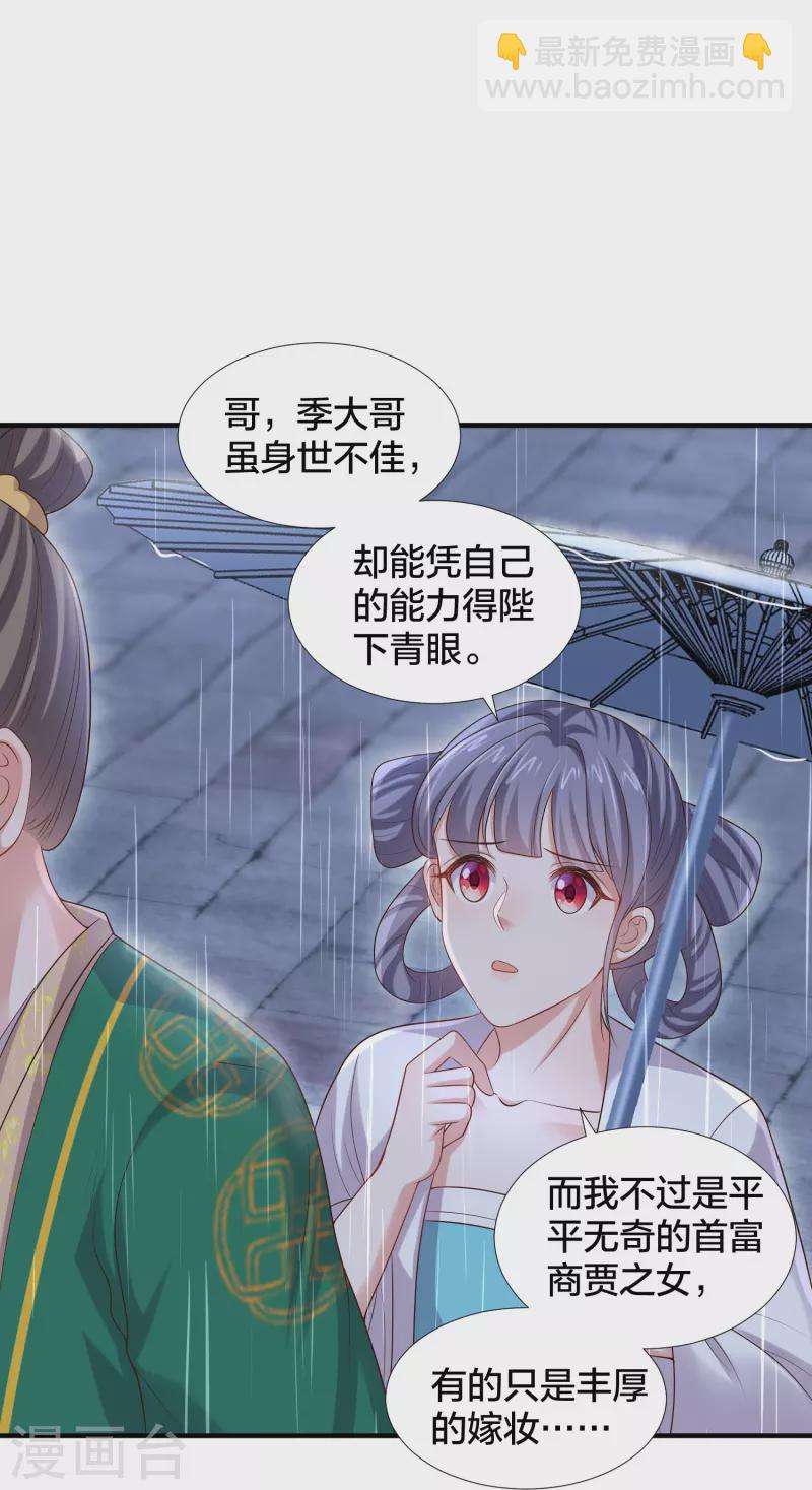 黑蓮花學習手冊 - 第137話 敢搶我男人 - 4