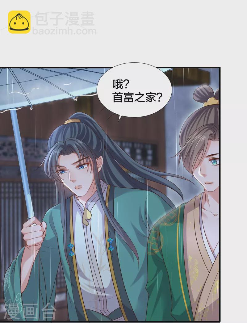 黑蓮花學習手冊 - 第137話 敢搶我男人 - 5